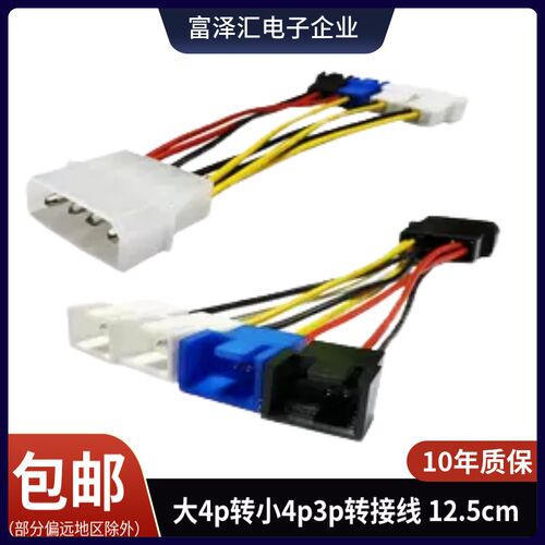 电脑机箱风扇转接线大4P转小4Pin3p针12/7/5v三档调速扩展/降速线