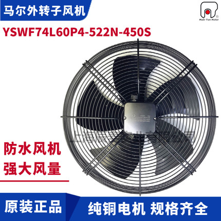 MAER马尔外转子轴流风机YSWF74L60P4-522N-450接线盒380V吸风风机