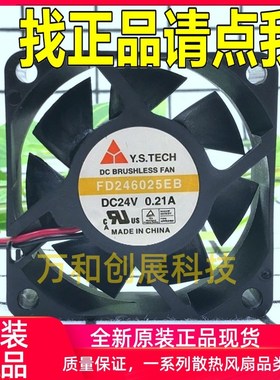 正品 台湾元山Y.S.TECH FD246025EB 6025 24V 0.21A 散热风扇 电