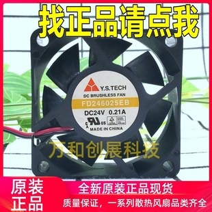 FD246025EB 6025 24V 正品 散热风扇 山Y.S.TECH 0.21A 电 台湾元