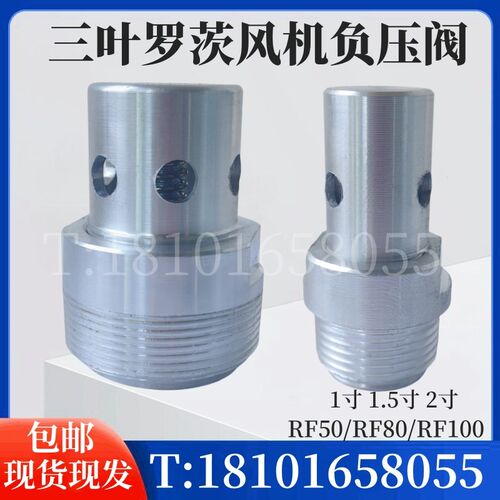RF-50/80/100三叶罗茨风机正压负压阀泄压阀 铝合金DN25 40 50 80