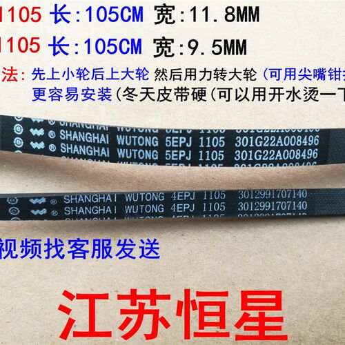 适用荣事达帝度惠而浦三/洋滚筒洗衣机皮带4EPJ1105 5EPJ1105配件
