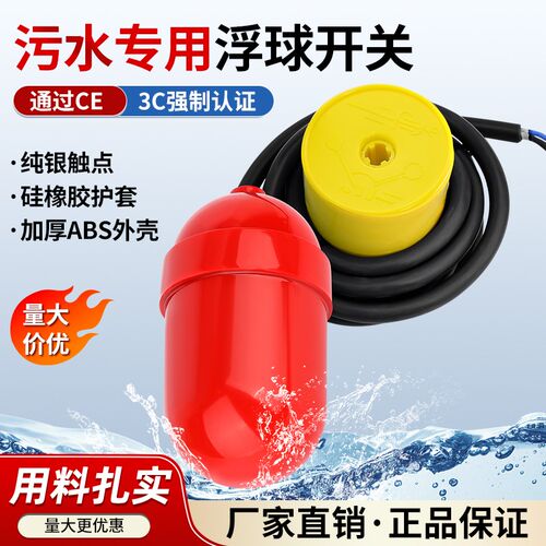 污水浮球开关KJ-M15-61/FQS液位控制器污水池专用浮球水位控制器