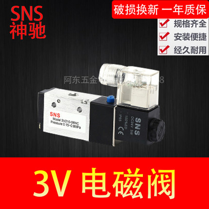 SNS神驰气动 3V110-06 3V210-08 3V310-10 3V410-15气动电磁阀
