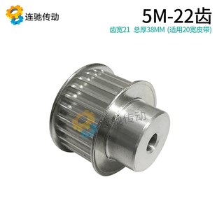 带轮 5m22齿 铝合金5M22齿 同步轮 带宽20mm同步皮带轮 同步带轮