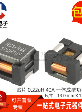 HC1-R22-R 贴片进口一体成型 40A 0.22UH 高频滤波大电流功率电感