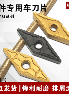 35度菱形数控车刀片VNMG160408-TM 合金刀片钢件加工刀粒机床刀头