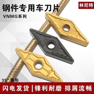 35度菱形数控车刀片VNMG160408 合金刀片钢件加工刀粒机床刀头