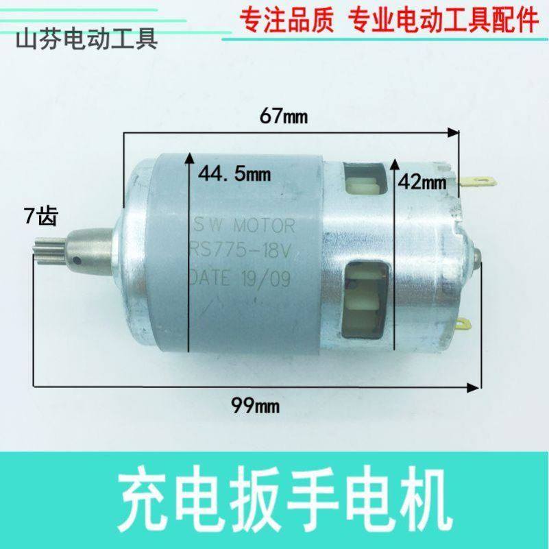 通用电动扳手一体电机大亿奇磨绿巨人775电机锂电扳手电机18v,橡塑材料及制品,塑料桶/塑料瓶/塑料罐,淘宝优惠券,粉丝福利购,淘宝优惠卷