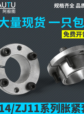 胀紧套Z14涨紧套ZJ11免键轴STK314动力锁涨套连接套MLSL厂家直销
