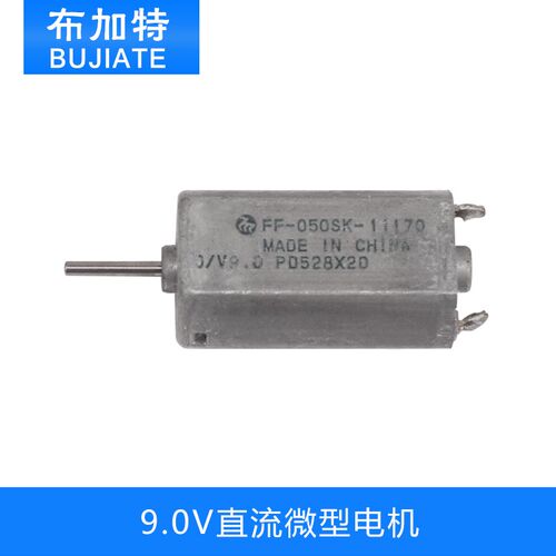 FF050SK-11170 9.0V直流微型电机 车载音响拆机光驱DVD马达