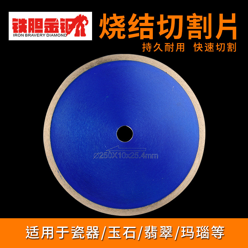 玉石切割片电锯片250mm切割片翡翠玛瑙水晶无牙片 烧结金刚石锯片,工业油品/胶粘/化学/实验室用品,马弗炉/电阻炉/实验炉,淘宝优惠券,粉丝福利购,淘宝优惠卷