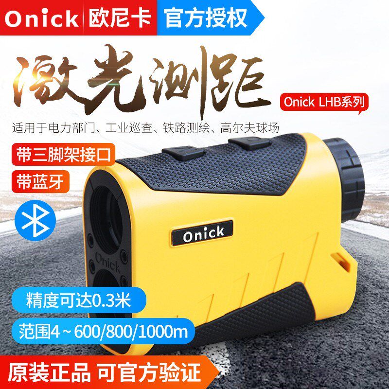 欧尼卡600/800/1000/1200/1500LHB电力工程蓝牙测距仪距测高测角