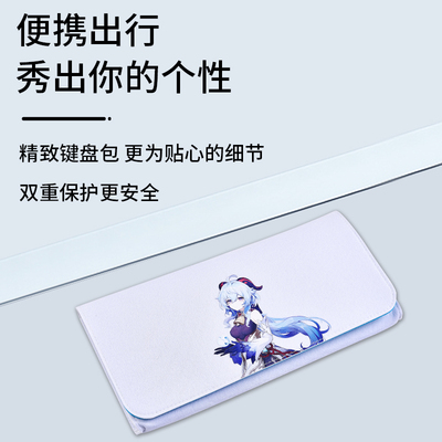 原神甘雨毛毡键盘包ipad收纳袋便携防尘保护套无线蓝牙轻薄便携包