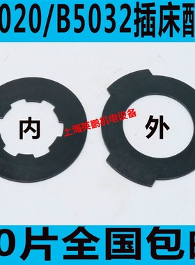 B5032插床摩擦片 B5020插床摩擦片 抚顺B5032插床摩擦片 插床配件