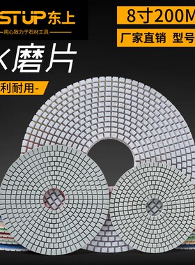 东上水磨片大理石抛光片200mm8寸金刚石磨片石材翻新片8寸200mm