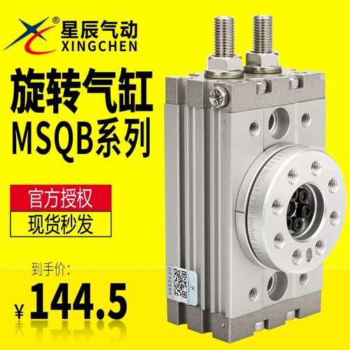 星辰气动SMC型齿轮齿条式旋转气缸HRQ/MSQB-10/20/30/50/70/100A