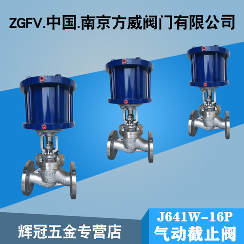 J641W-16P不锈钢气动截止阀 J641H铸钢国标气动蒸汽高温截止阀