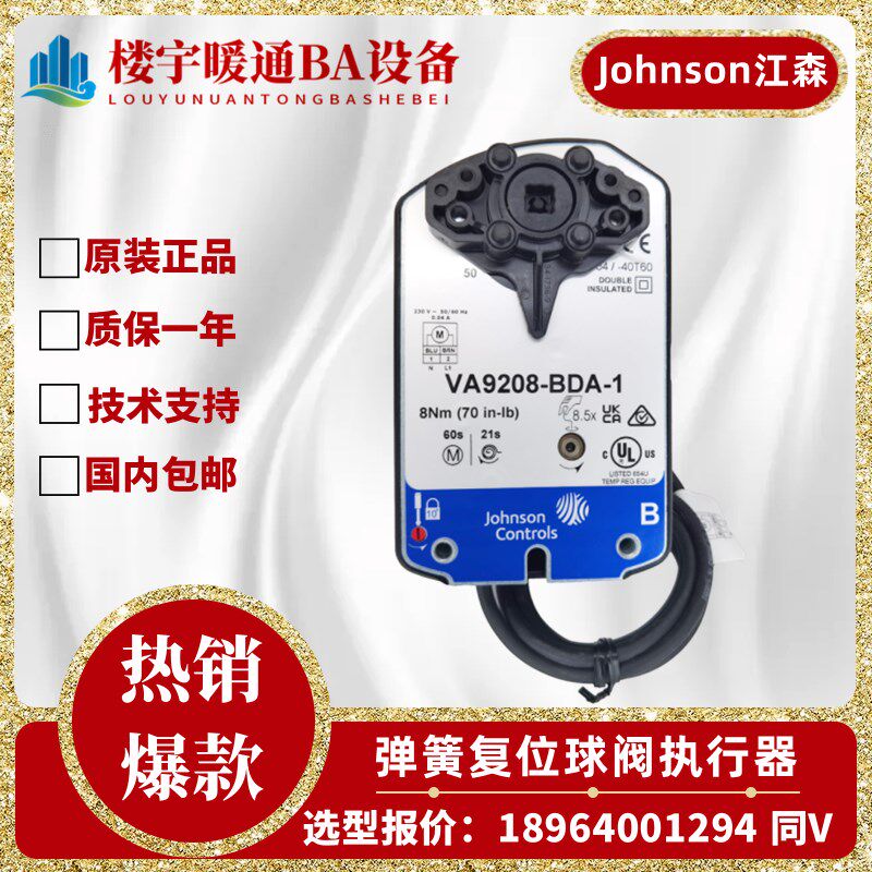 江森VA9208-AGA GGA AGC BDA BDC BGA BGC GGC-1/2/3球阀门执行器