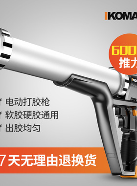 德国KOMAX电动打胶枪美缝剂门窗瓷砖地板玻璃胶抢自动锂电打胶机