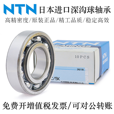 日本NTN深沟球轴承6901 6902 6903 6904 6905 6906 6907 6908
