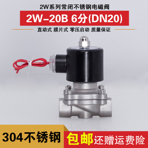 不锈钢电磁阀 水阀 气阀 2W-20B 6分DN20 防腐蚀电磁阀 耐腐蚀