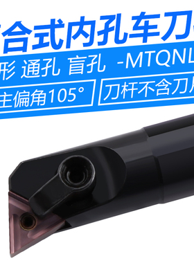数控主偏角105度内孔三角形正反车刀杆S20R-MTQNL16车床镗孔刀杆
