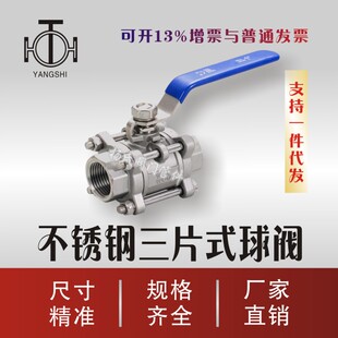 304三片式 球阀 Q11F不锈钢内螺纹丝扣球阀DN15