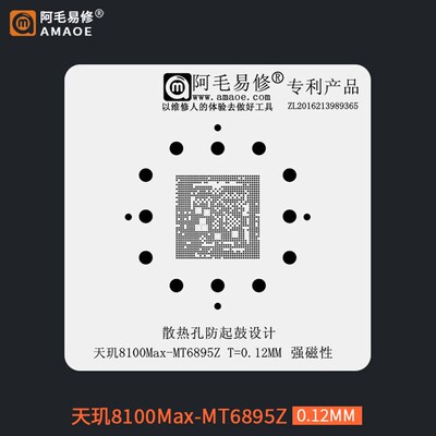 阿毛易修天玑8100Max芯片CPU植锡网MT6895Z植锡钢网锡膏植球