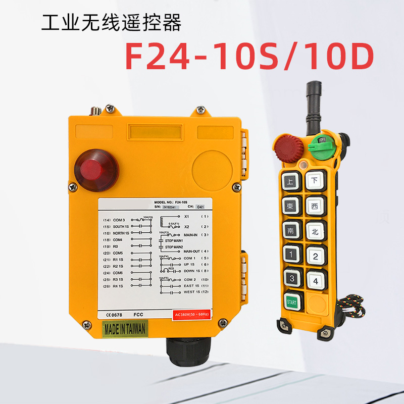 正品F24-10S/10D工业遥控器 起重机/航吊/行车电动葫芦无线遥控器