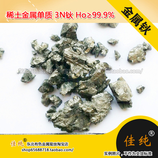 真空袋包保真Ho999保含量金属钬块3N稀土金属单质纯钬粒10克单价