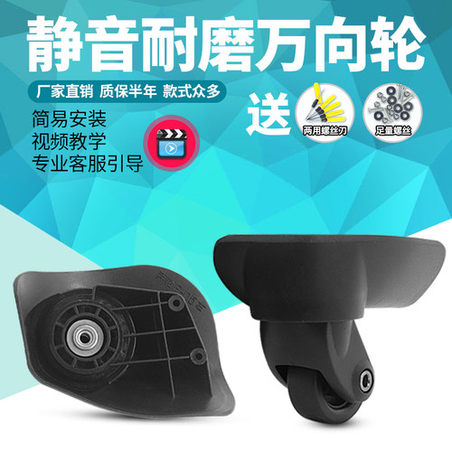 法国大使delsey拉杆箱行李箱轮子配件奔轮F-05万向轮旅行箱轮维修