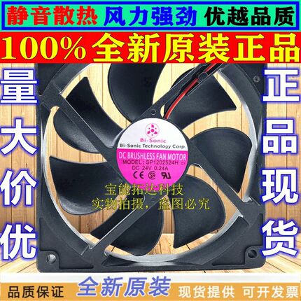 全新 百瑞Bi-Sonic SP1202524H 12CM 12025 24V0.24A变频器风扇