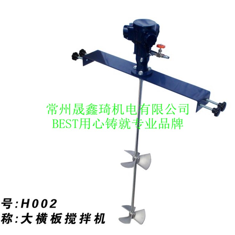H002大横版式气动搅拌机/活塞式搅拌机/油漆搅拌器/油漆涂料立式