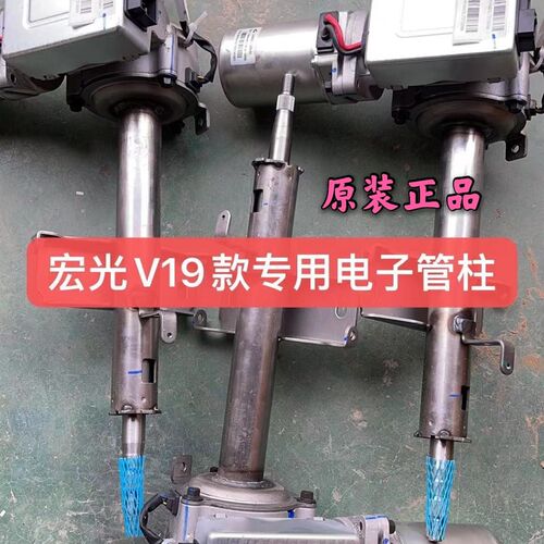 宏光V电子助力 宏光V19款电子转向助力  五菱宏光S