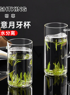 明尊 CP42 月牙杯茶水分离玻璃茶杯过滤单人办公室泡茶杯带把
