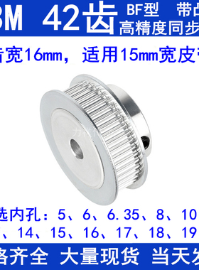 S3M42齿同步轮带宽15带台阶BF内孔5 6 8 10 12 14 15 16 1718带轮
