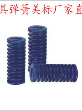 短65Mn矩形蓝弹簧,美标模具弹簧/模具弹簧 蓝色 内孔35外径60