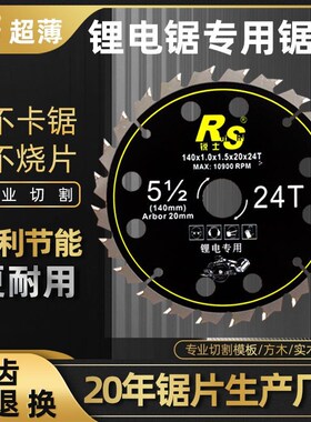 锐士锂电锯锯片左右齿手提锯木工4/5寸  5.5/6寸专用电圆锯切割片