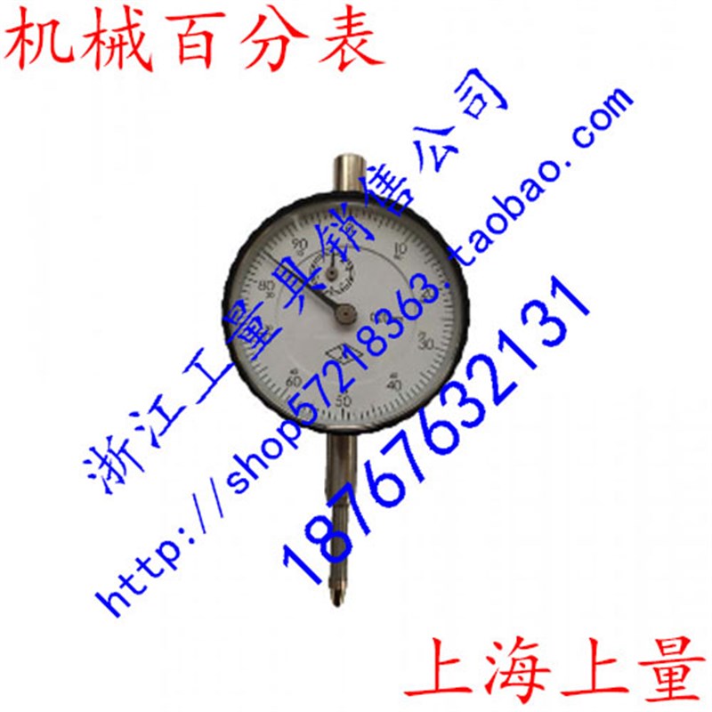 新款上海上量机械百分表机械指示表0-5-10mm精度0.01mm防震