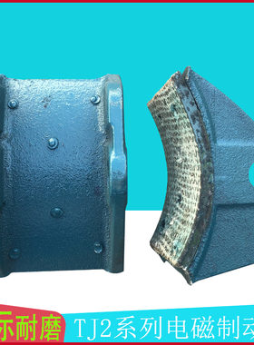 电磁制动器瓦块TJ2-100 TJZ-150 TJ2-200 300卷扬机刹车抱闸瓦片