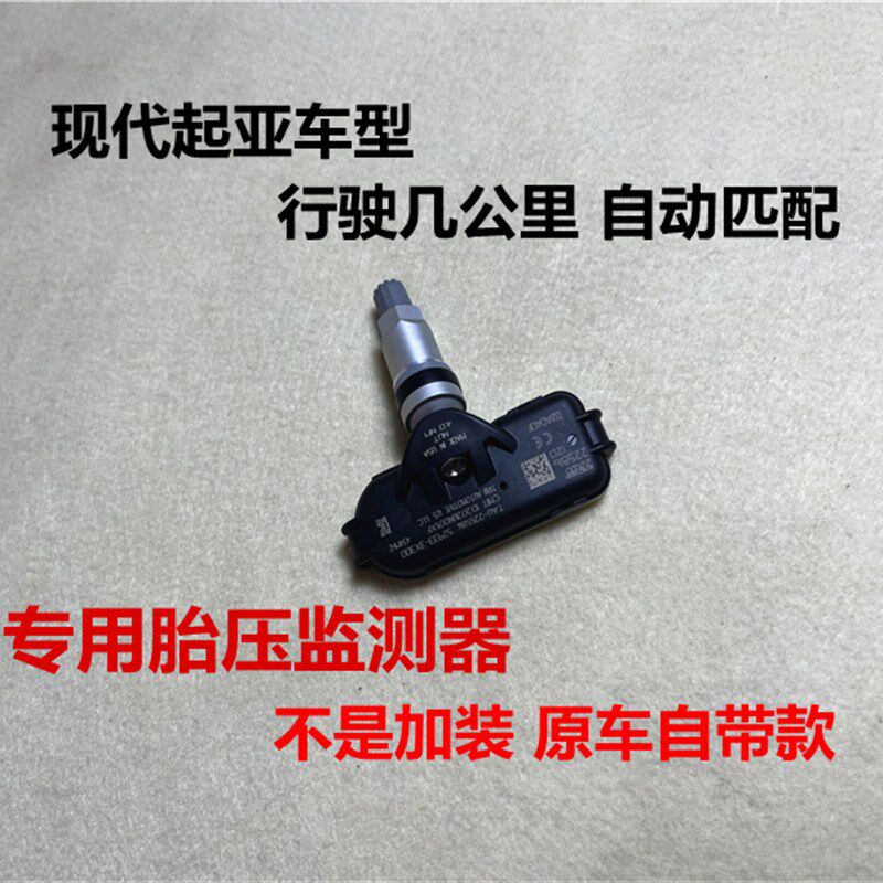 适用现代索八名图朗动起亚K3K4K5胎压监测器轮内置轮胎气压传感器