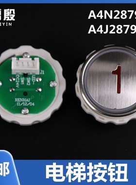 雷殷适用于江南嘉捷电梯A4N28797按钮按键苏州富士A4J28796外呼轿