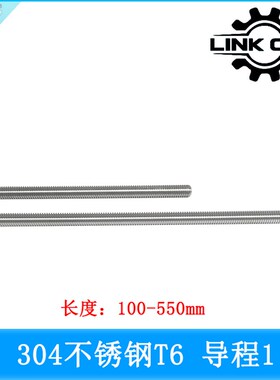 link cnc 304不锈钢丝杆T6梯形螺距1mm导程1mm长度100-1000mm
