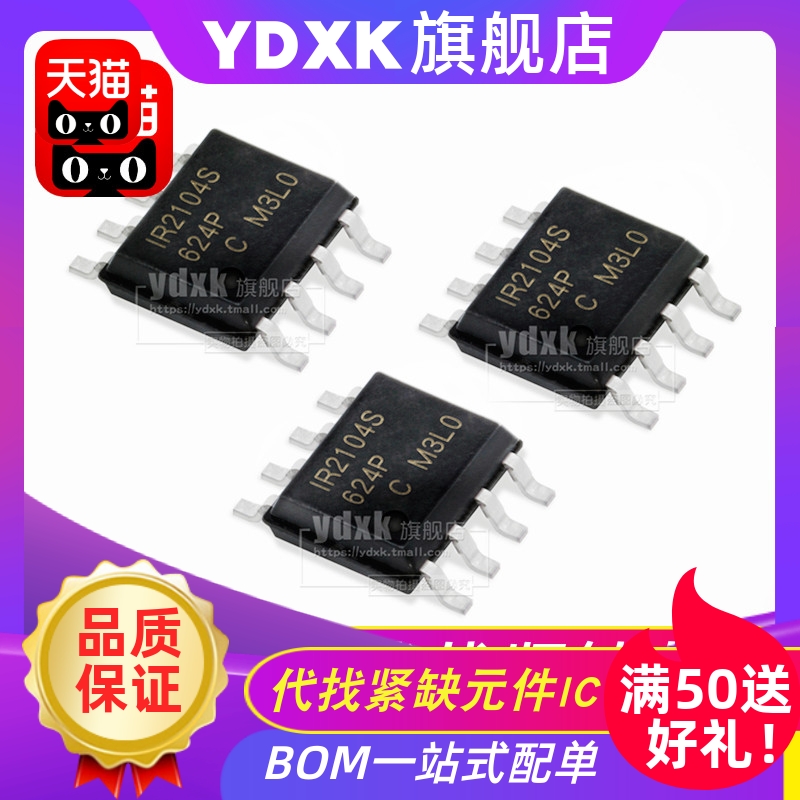 天猫  IR2101S/IR2102S/IR2103S/IR2104/IR2106/IR2108/IR210