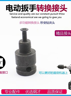 电动扳手多功能转换头接杆1/2转1/4钻夹头转接头转换手电钻夹头