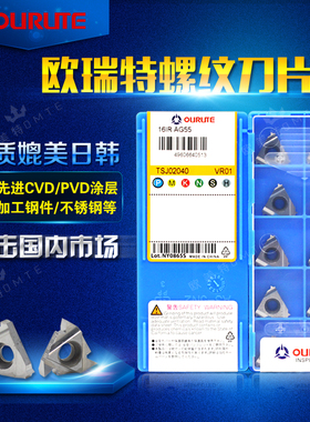 台湾合资铝用内螺纹刀片16IR16NR AG60 AG55 1.0 1.5 2.0挑丝刀片