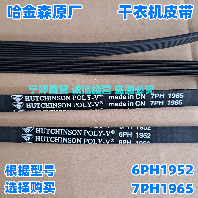 适用美的烘干机皮带天鹅直排式干衣机传动带6PH1952小配件7PH1965