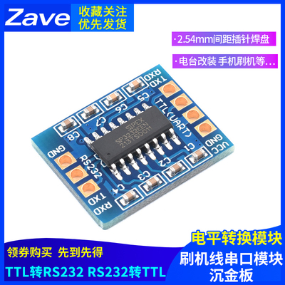RS232 SP3232 TTL转RS232模块 RS232转TTL 刷机线串口模块 沉金板