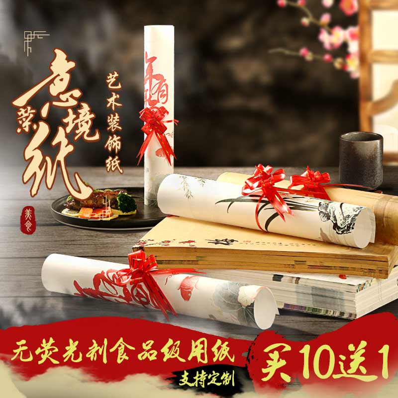 意境菜垫纸书法字画艺术纸冷菜凉菜餐饮酒店菜品创意摆盘饰垫盘纸